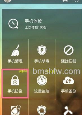 360手机防盗怎么解除 360手机防盗怎么解除