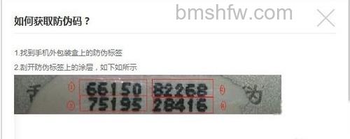 红米手机真伪怎么查询 红米手机真伪怎么查询