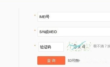 红米手机真伪怎么查询 红米手机真伪怎么查询
