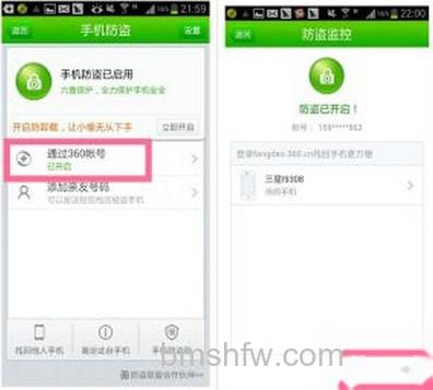 360手机防盗怎么解除 360手机防盗怎么解除