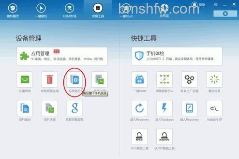 一键root怎么还原