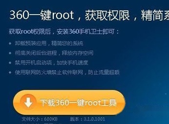 一键root怎么获取 一键root怎么获取