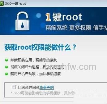 安装一键root 安装一键root