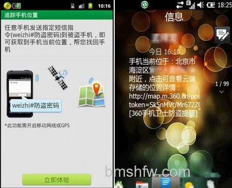 360手机防盗指令怎么发出 360手机防盗指令怎么发出