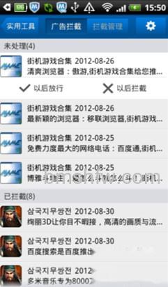 苹果手机广告怎么拦截 苹果手机广告怎么拦截