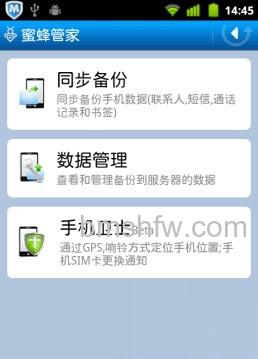 手机防盗软件哪个好 手机防盗软件哪个好