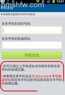 手机防盗软件哪个好 手机防盗软件哪个好