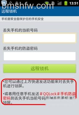手机防盗软件哪个好 手机防盗软件哪个好