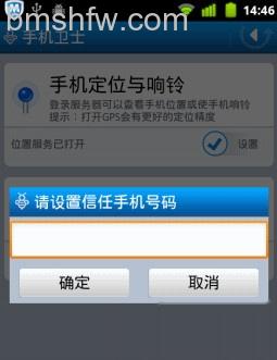 手机防盗软件哪个好 手机防盗软件哪个好