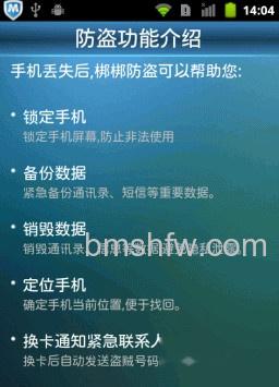 手机防盗软件哪个好 手机防盗软件哪个好