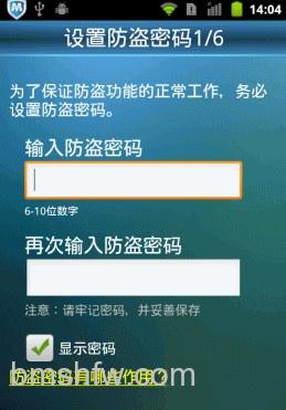 手机防盗软件哪个好 手机防盗软件哪个好