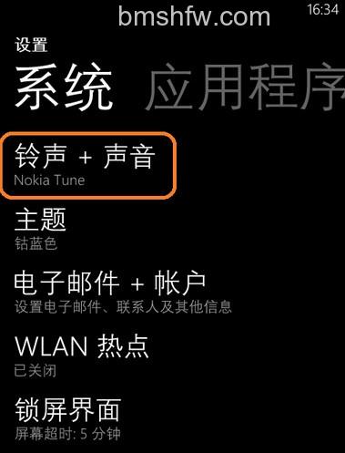 WP8手机如何去掉截图声音