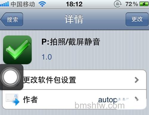 苹果手机如何去掉截图声音