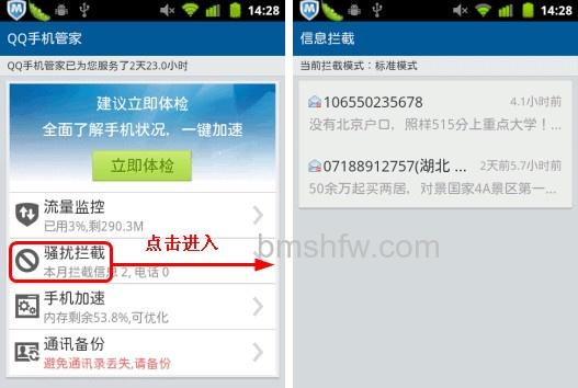 手机拦截广告软件哪个好 手机拦截广告软件哪个好