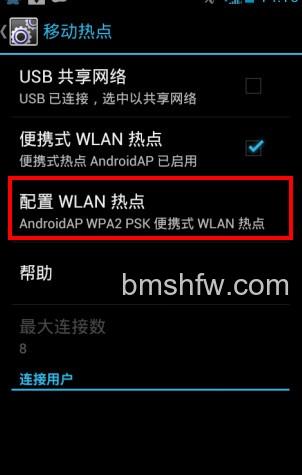 手机热点怎么设置 手机热点怎么设置