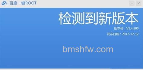 百度一键root怎么用4