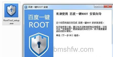 百度一键root怎么用2