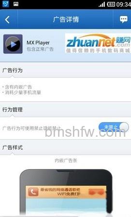 手机怎么拦截广告 手机怎么拦截广告