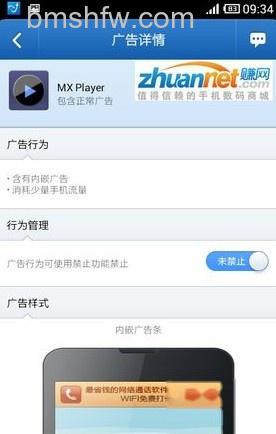 手机怎么拦截广告 手机怎么拦截广告