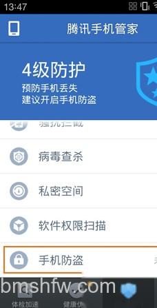 手机防盗追踪怎么用 手机防盗追踪怎么用