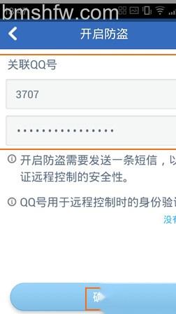 手机防盗追踪怎么用 手机防盗追踪怎么用