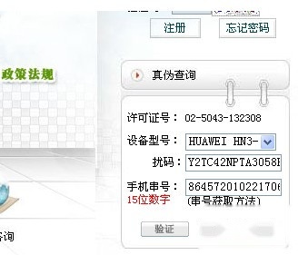 手机真伪怎么查询 手机真伪怎么查询