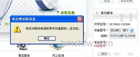 手机真伪怎么查询 手机真伪怎么查询