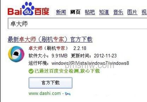 百度搜索“卓大师” 百度搜索“卓大师”