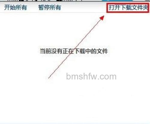 打开下载文件夹 打开下载文件夹