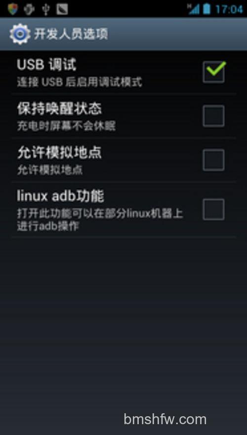 打开USB调试 打开USB调试