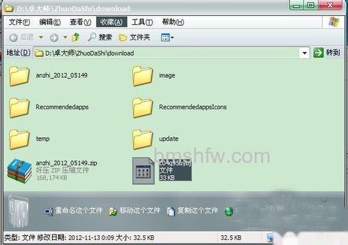 复制下载的ROM压缩文件 复制下载的ROM压缩文件