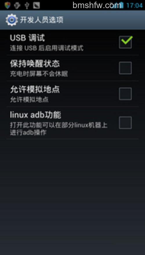 关闭USB调试 关闭USB调试