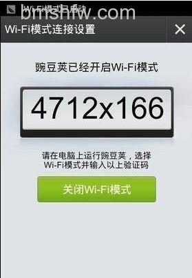 小米3怎么连接电脑2