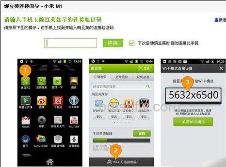 小米3怎么连接电脑3