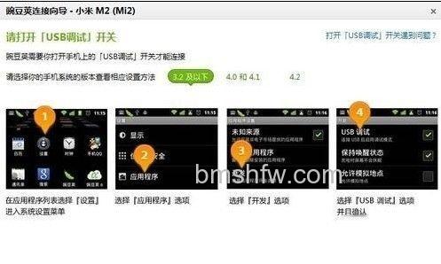 小米3怎么连接电脑6