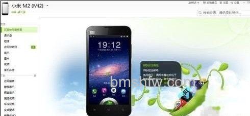 小米3怎么连接电脑8
