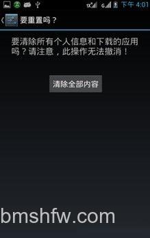 手机恢复出厂设置会怎么样4 手机恢复出厂设置会怎么样4