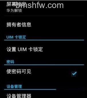 手机解锁图案忘了怎么办