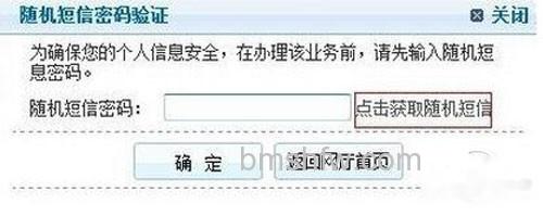 手机通话清单查询方法一:步骤3 手机通话清单查询方法一:步骤3