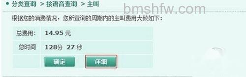 手机通话清单查询方法二:步骤3 手机通话清单查询方法二:步骤3