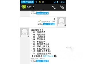 联通号码怎么查话费 联通号码怎么查话费