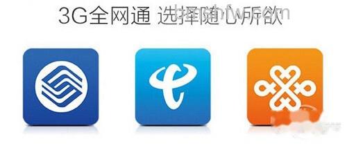 全网通是什么意思 全网通是什么意思