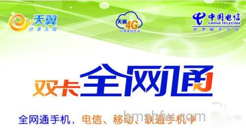全网通是什么意思 全网通是什么意思