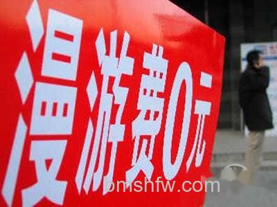 如何在漫游时节省话费 如何在漫游时节省话费