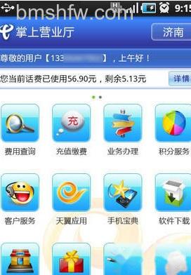 电信手机流量怎么查询 电信手机流量怎么查询