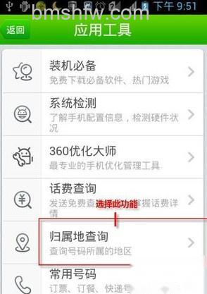 手机号码归属地查询方法