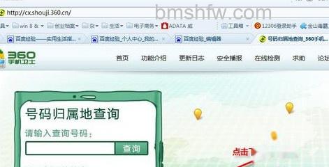 手机号码归属地查询方法