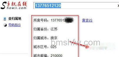 手机号码归属地查询方法