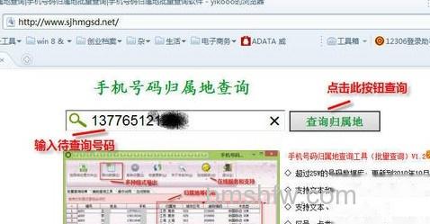手机号码归属地查询方法