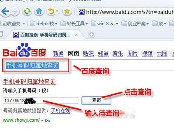 手机号码归属地查询方法